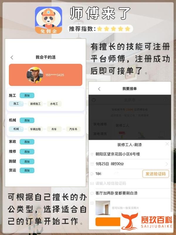 师傅来了,专业的家政服务,房屋维修平台。