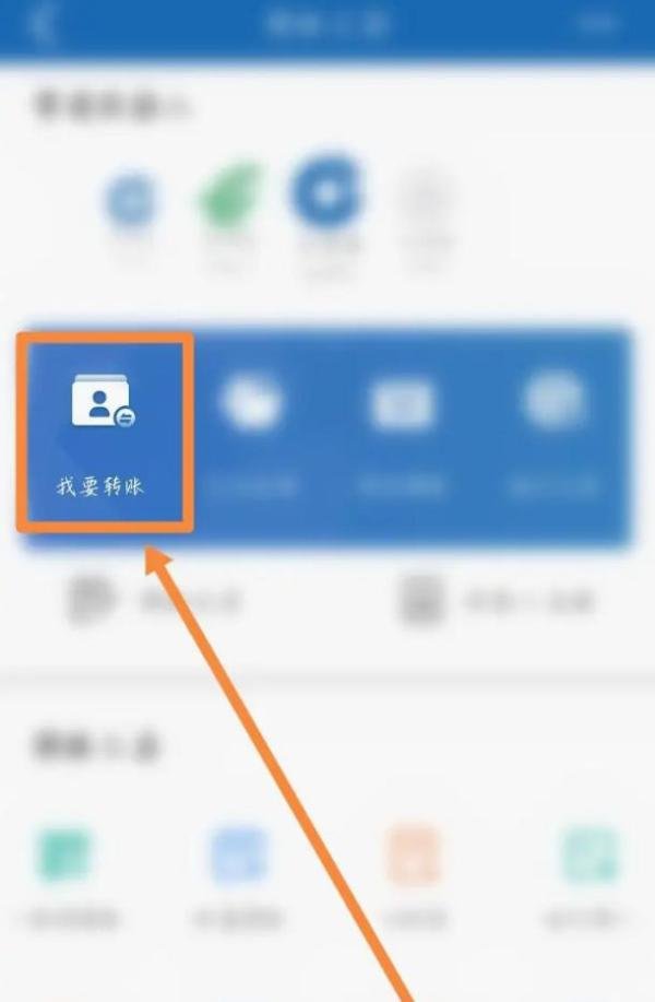 建设银行转账怎么操作?