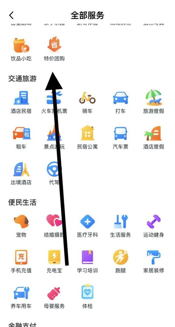 怎么在美团里找到特价团购呢?