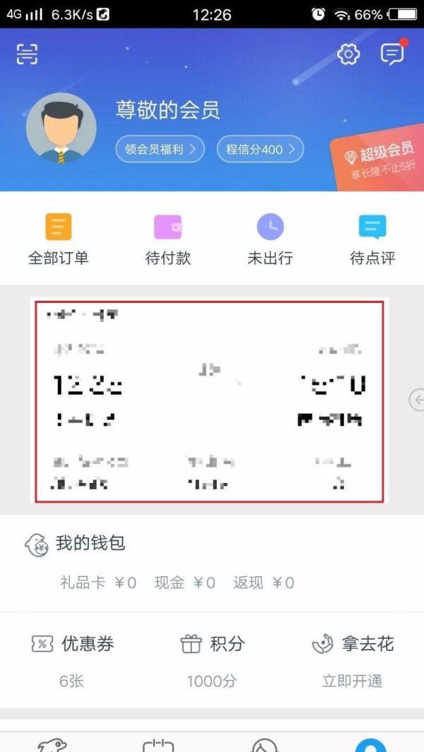 携程网订的机票如何改签及退票？