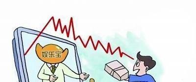 娱乐宝和余额宝的差别,认清娱乐宝