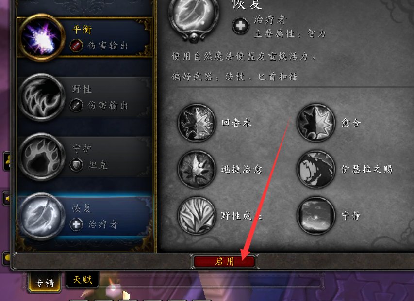 wow德鲁伊怎么变树