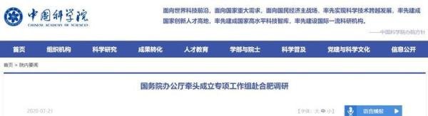 闹大了,国务院介入“中科院研究所90余人集体离职”事件