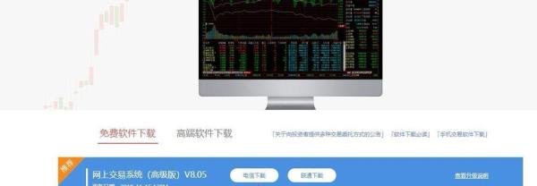 华泰证券交易软件电脑怎么下载