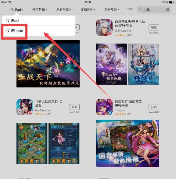 ipad怎么下载iPhone软件