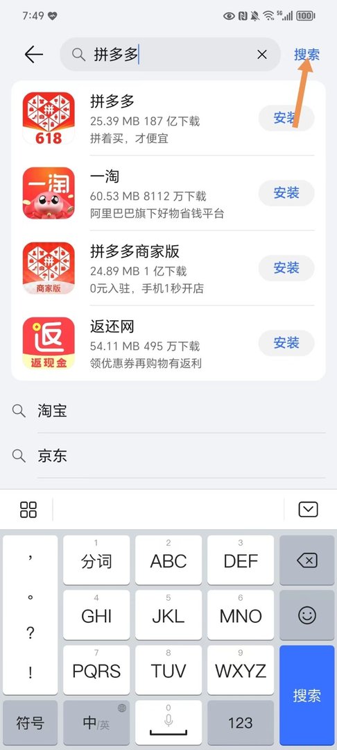 拼多多在哪儿下载