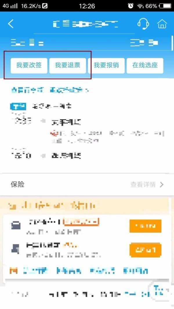 携程网订的机票如何改签及退票？
