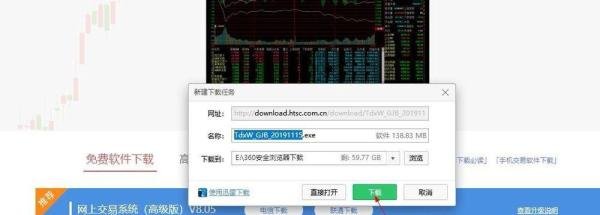 华泰证券交易软件电脑怎么下载