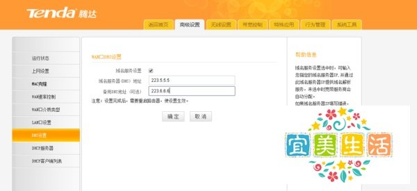 腾达路由器：[8]手动设置dns地址