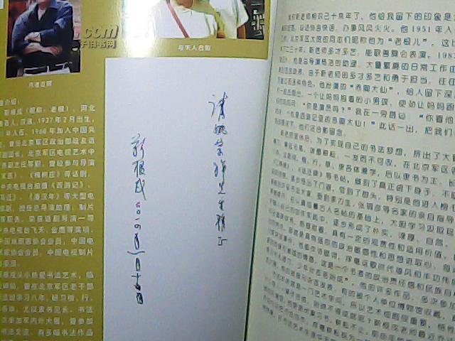 靳根戌的介绍