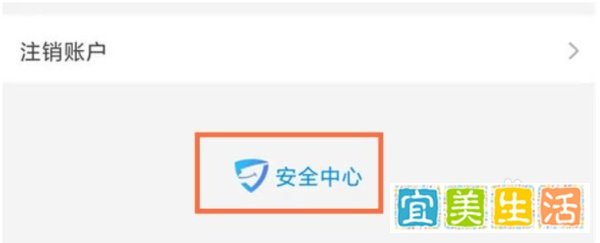 淘宝怎么打开安全中心