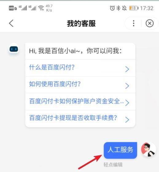 百度闪付卡怎么注销