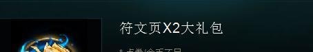 LOL怎么增加符文页?