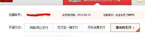一分钱得一个月迅雷白金会员