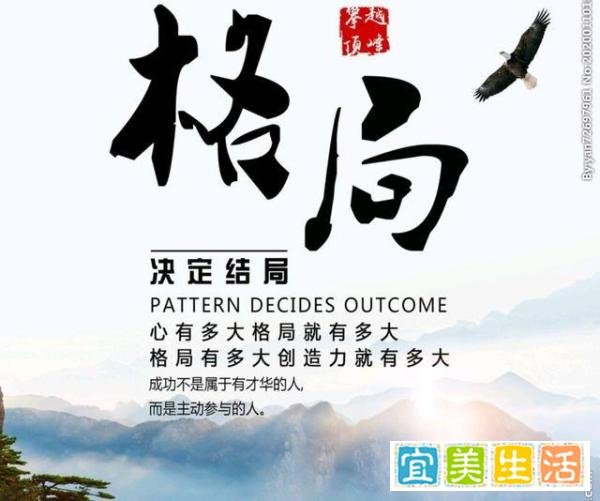 心态决定状态,眼界决定境界,心胸决定格局,格局决定命运