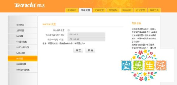 腾达路由器：[8]手动设置dns地址