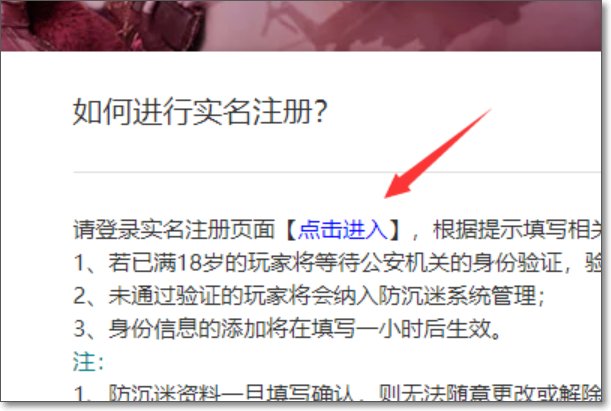 穿越火线防沉迷没未满18岁怎么修改