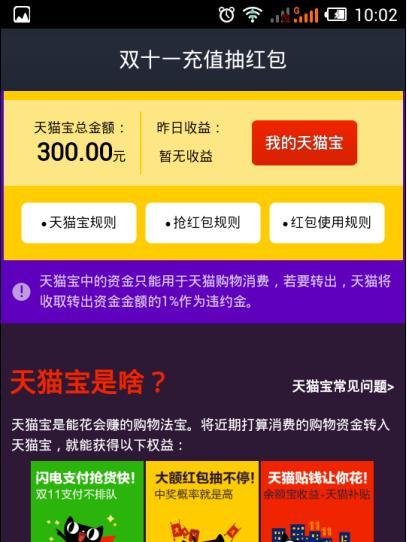 天猫宝怎么充值