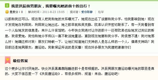 洪辰和唐运动是什么关系呀？