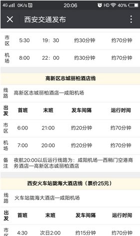 西安机场大巴 从机场到市区 最晚到几点？