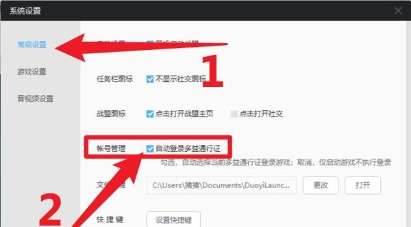 多益战盟如何设置自动登录多益通行证