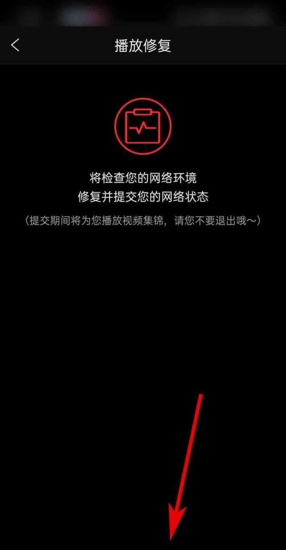 南瓜电影app怎么进行播放修复
