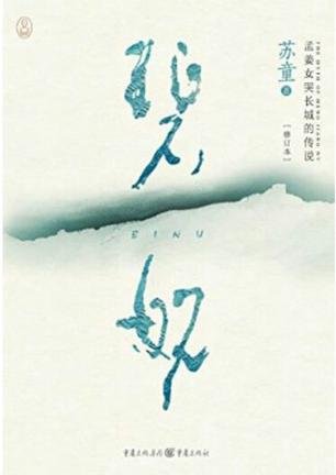 碧奴的书评