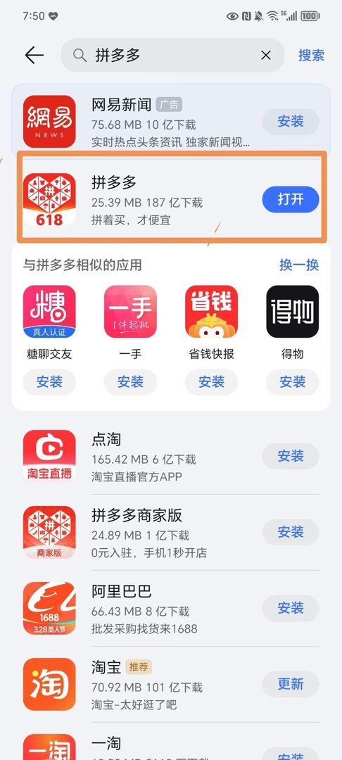 拼多多在哪儿下载