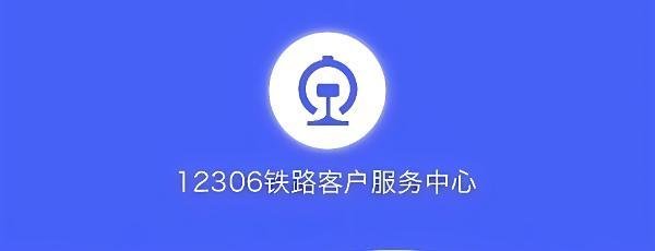 铁路12306自动抢票怎么设置-铁路12306设置自动抢票方法讲解