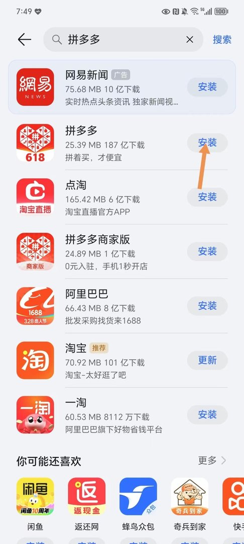 拼多多在哪儿下载