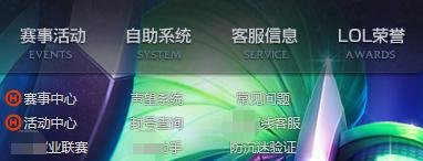 LOL英雄联盟怎么申请体验服资格