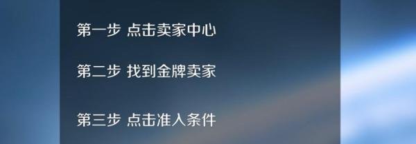 淘宝如何成为金牌卖家