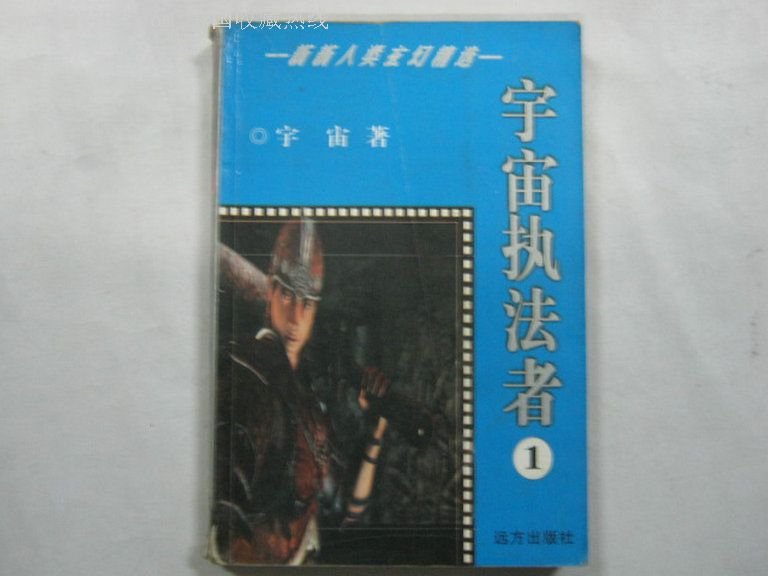 宇宙执法者的介绍