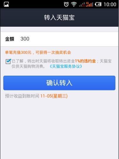 天猫宝怎么充值