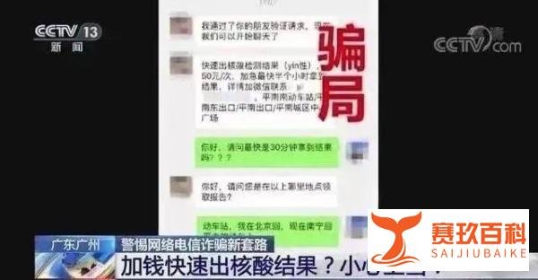 太原出现多起核酸检测骗局,我们应该如何辨别真伪?