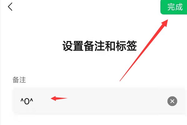 微信怎么给好友备注加符号