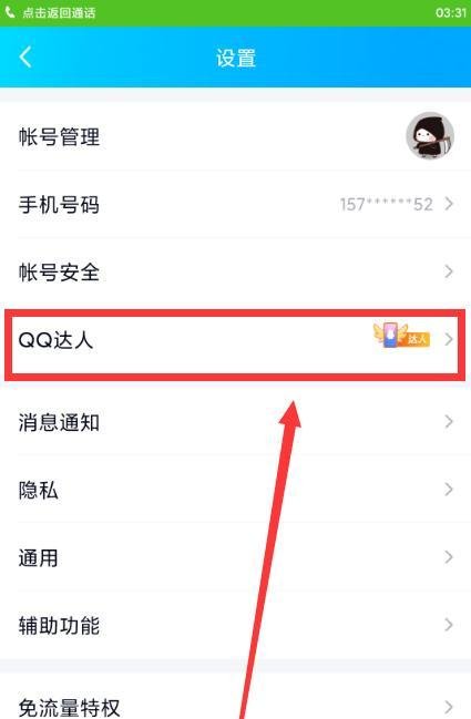 腾讯QQ的QQ达人在哪看？