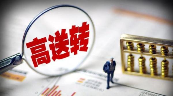 股票中10送3，10派3，10转3分别是什么意思？