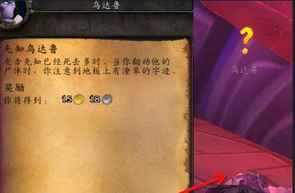 魔兽世界TBC怀旧服先知乌达鲁任务怎么做