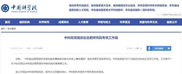 闹大了,国务院介入“中科院研究所90余人集体离职”事件