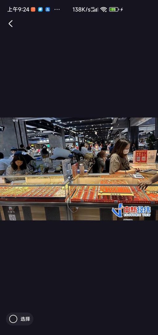 有人卖黄金一单变现234万