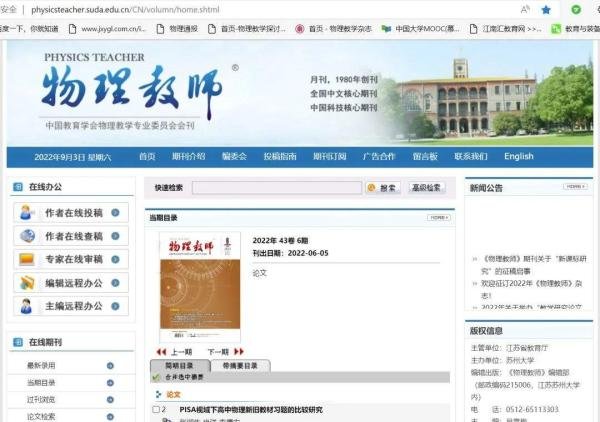 （权威）中学物理六大期刊论文发表投稿简介