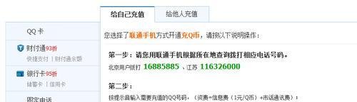 联通手机怎么充q币