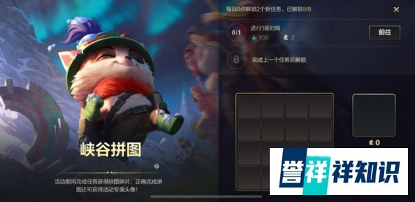 随提莫队长一起游历峡谷——峡谷拼图活动介绍