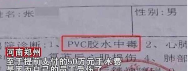 河南一工人喝醉遭老板、同事强灌PVC胶水昏迷3月医药费高达100万