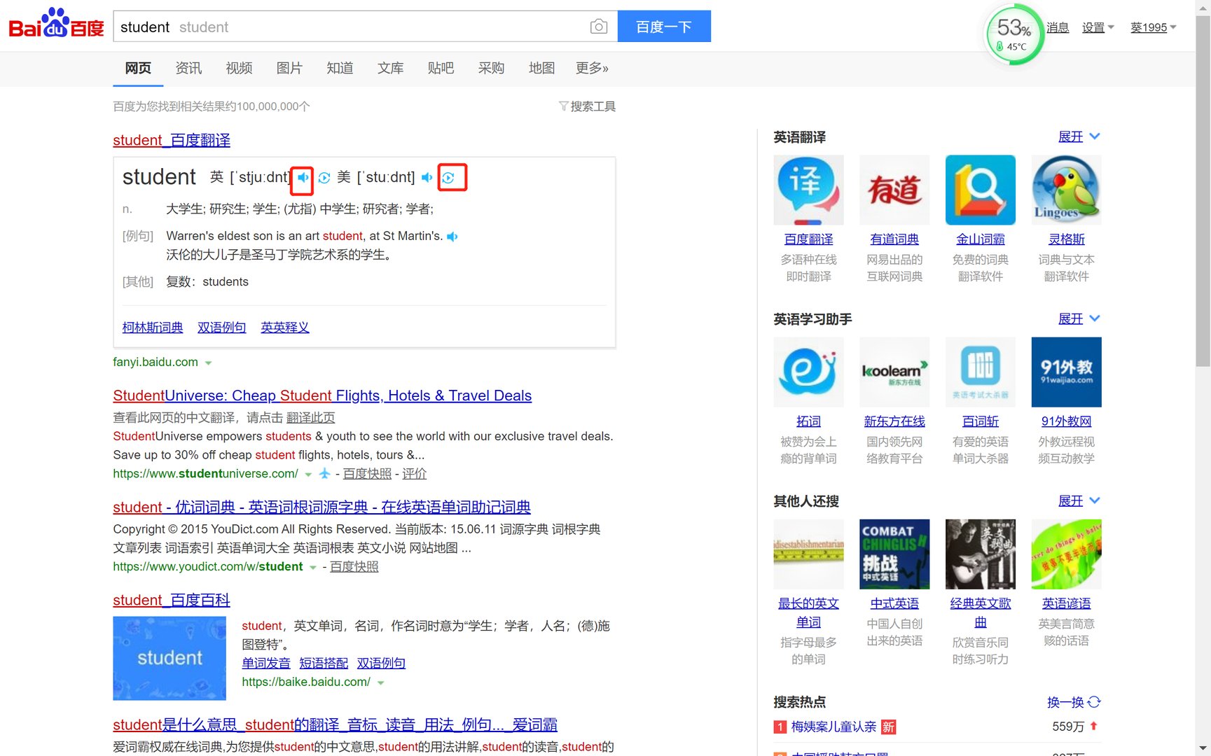 学生怎么读?