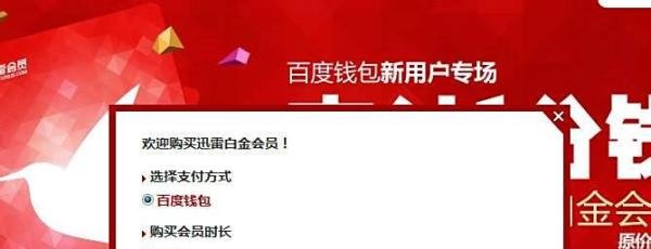 一分钱得一个月迅雷白金会员