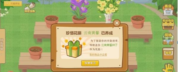 QQ空间新版花藤怎么养花快,养花少用一天的方法
