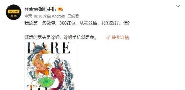 realme锦鲤手机官宣 暗示将首批搭载骁龙888号称“颜值爆表”