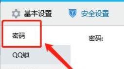 电脑版qq怎么修改密码